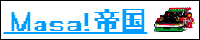 MasaI鍑